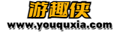 游趣侠网单社区